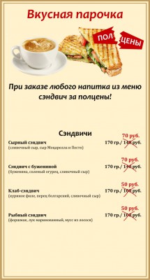 menu_vz_sendvichi_i_kofe.jpg